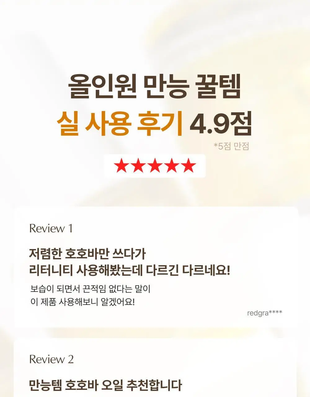 [괄사짝꿍/화해 바디오일1위] 리터니티 유기농 호호바오일 100% 50ml 상세페이지 12